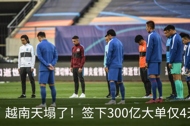 越南天塌了！签下300亿大单仅4天，中国新出一项公告，项目或流产