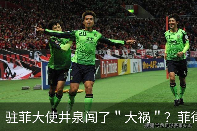 驻菲大使井泉闯了＂大祸＂？菲律宾破防了，马科斯要向中方讨说法